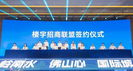 楼宇招商联盟签约仪式