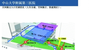 中山三院院内交通改造规划示意图。