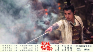陈学冬在《武林怪兽》中和周冬雨演师兄妹。
