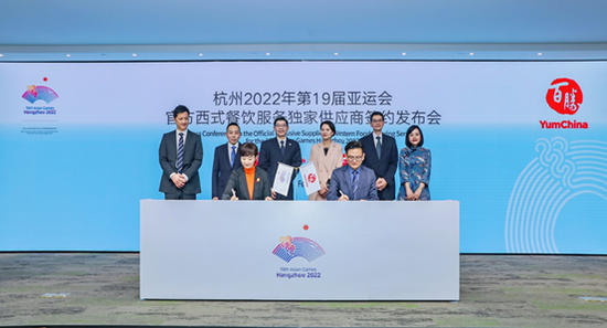 百胜中国亚运签约仪式