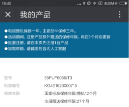 涉事电视机的保修期，图由消费者提供