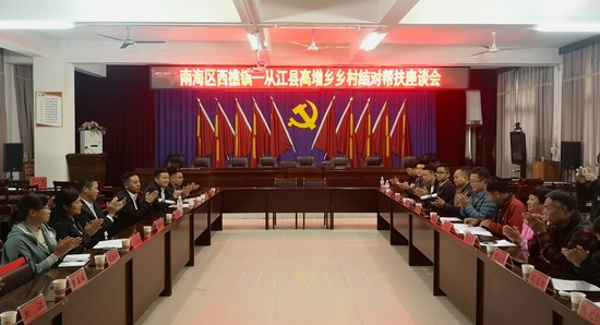 南海区西樵镇-从江县高增乡乡村结对帮扶捐赠仪式在高增乡政府举行(钟泽诗摄)