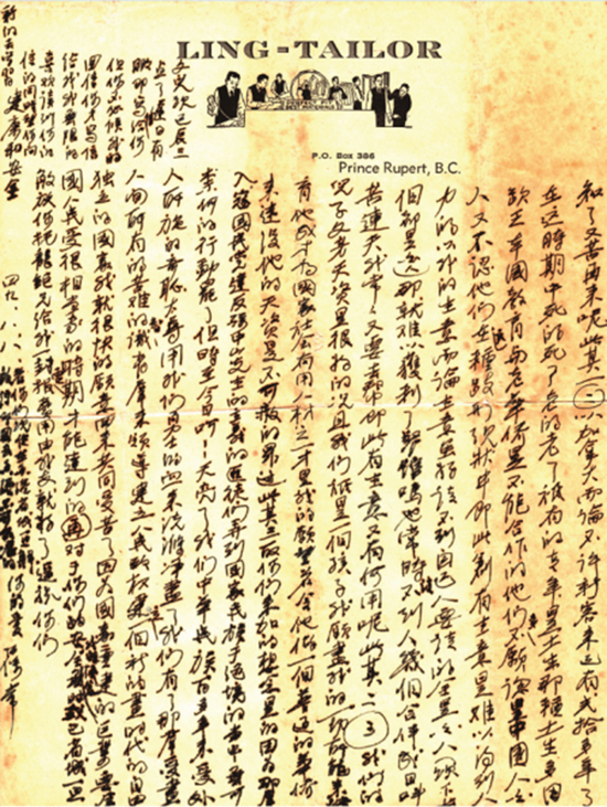 江门市博物馆藏 1949年加拿大华侨梁葆常侨批信