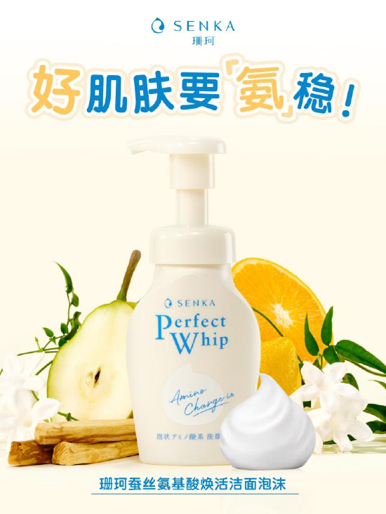 珊珂 蚕丝氨基酸焕活洁面泡沫 150mL/69元