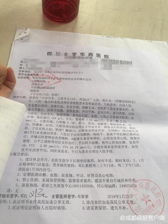 医院的诊断书