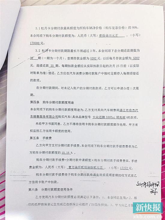 龙先生与银行签的分期合同,显示车辆类型为“大众迈腾330Tsi“,分期付款额度为17万元。受访者供图