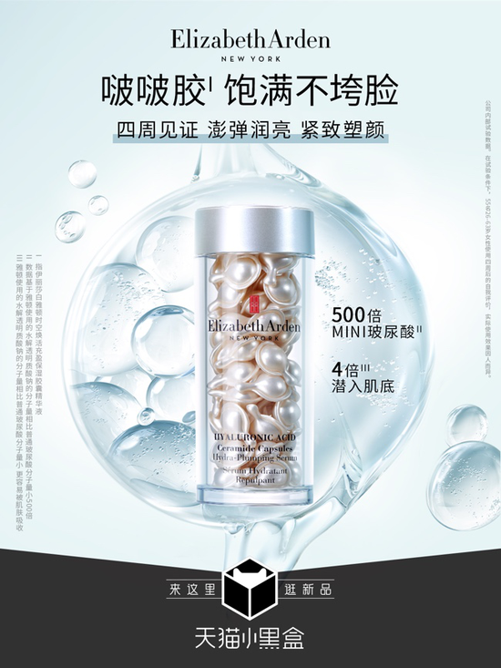 ‘啵啵胶’联合‘天猫小黑盒’重磅首发