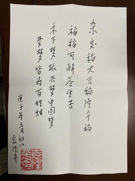 袁隆平院士为广州市黄埔区大吉粮仓亲笔题写对联。