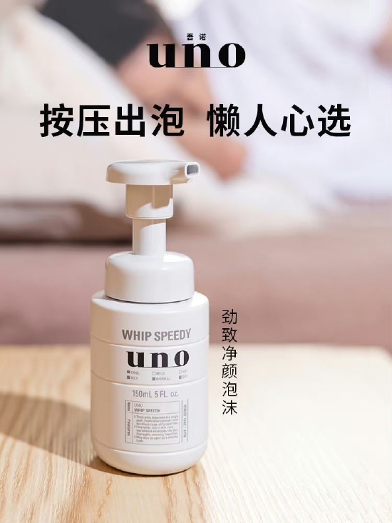 UNO吾诺 劲致净颜泡沫 150ml/65元