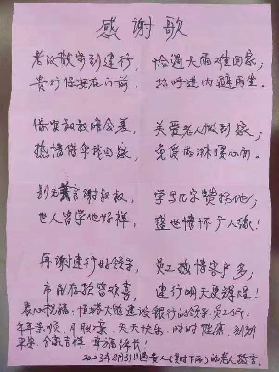 来自广东梅州蕉岭县老伯的感谢歌