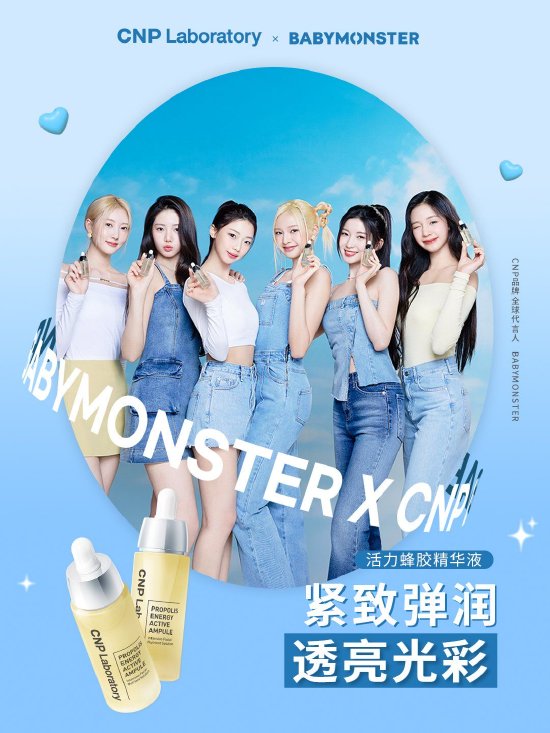CNP希恩派x BABYMONSTER官宣海报