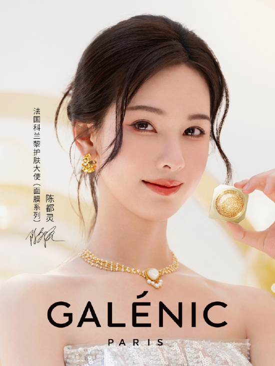 法国科兰黎护肤大使(面膜系列)——陈都灵