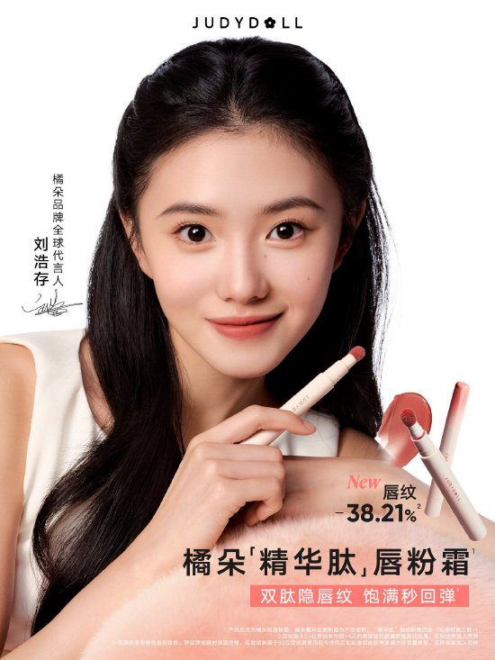 橘朵品牌全球代言人刘浩存演绎新唇粉霜#N18