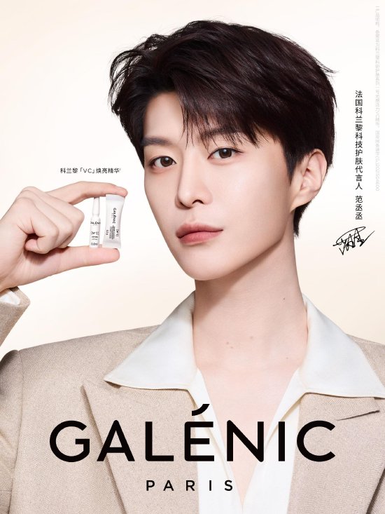 Galenic法国科兰黎携手全新科技护肤代言人范丞丞，引领科技护肤新未来