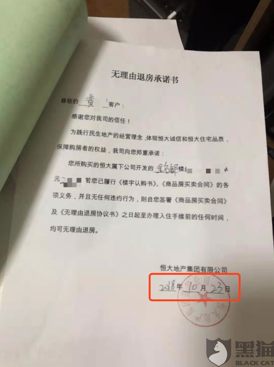 18万定购恒大商品房可无理由退 消费者：半年了还没退