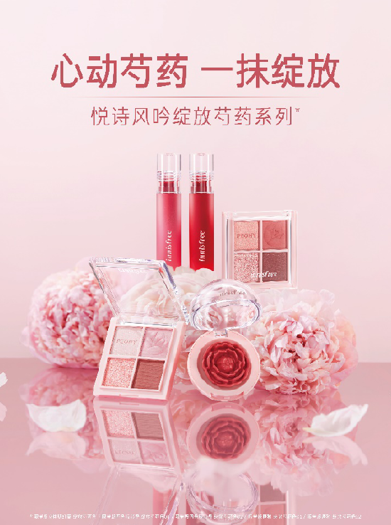 innisfree悦诗风吟限量绽放芍药系列