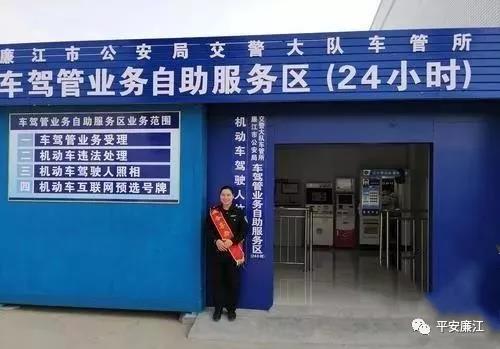 ▲湛江首家县(市)级多功能车管自助服务窗口正式对主车服务