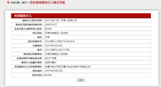 　　（北京迈可思科技有限公司的法定代表人名下的另外一家广告公司也被列为失信企业 来源中国执行信息公开网）