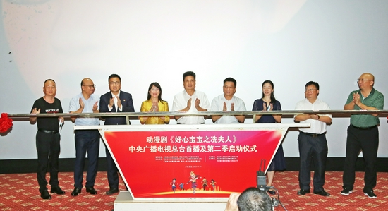动漫剧《好心宝宝之冼夫人》举行第一季首播及第二季启动仪式