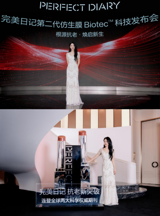 完美日记品牌全球代言人周迅于发布会现场见证产品发布