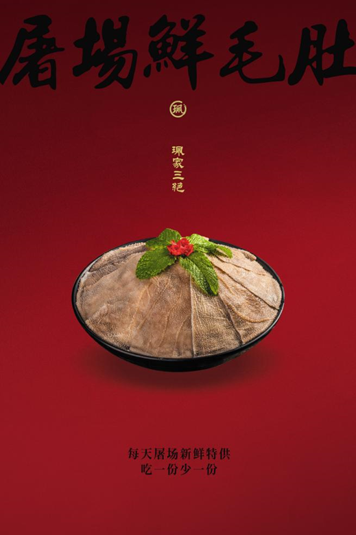 屠场鲜毛肚