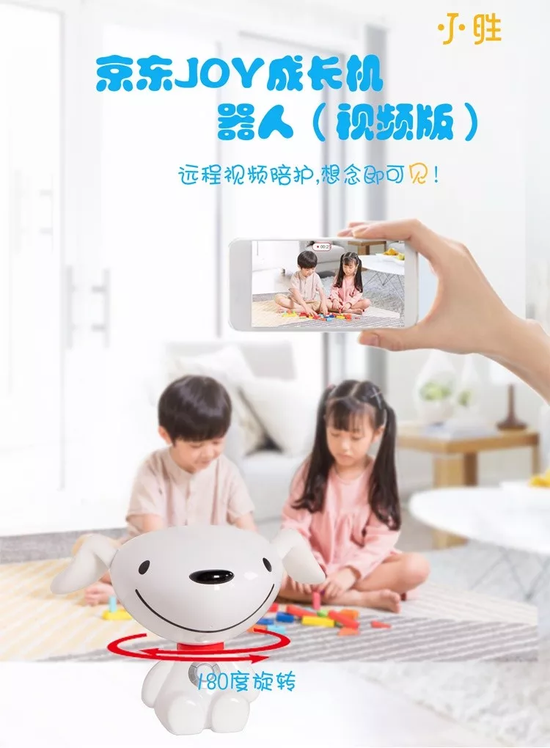 京东joy成长机器人·视频版