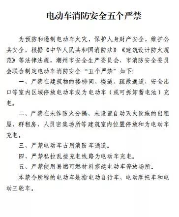 电动车消防安全五个严禁▲