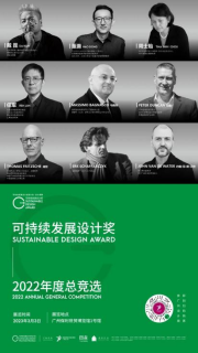 ©2022可持续发展设计实践计划年度盛典主旨嘉宾合集海报