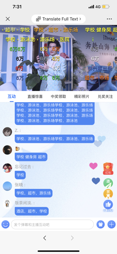 直播期间观众热烈互动
