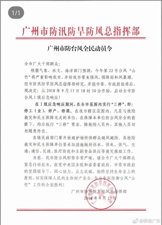 广州三防办发布防台风全民动员令