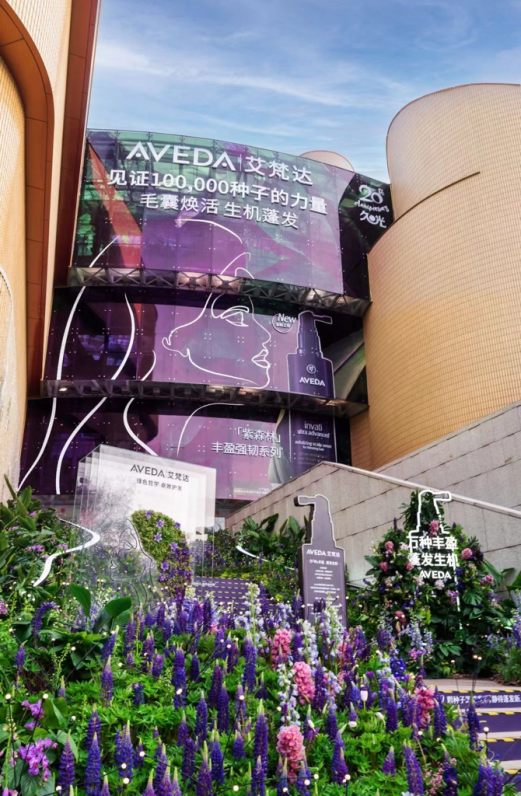 Aveda艾梵达万种丰盈 蓬发生机艺术装置