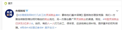 #中国灵活就业已涉及2亿多人#话题相关新闻