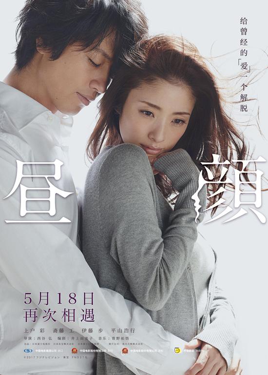 《昼颜》海报