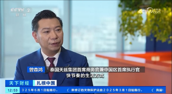天丝集团首席商务官兼中国区首席执行官曾森鸿