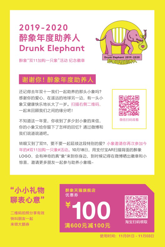 Drunk Elephant 醉象2019 #双11加购一只象# 纪念徽章