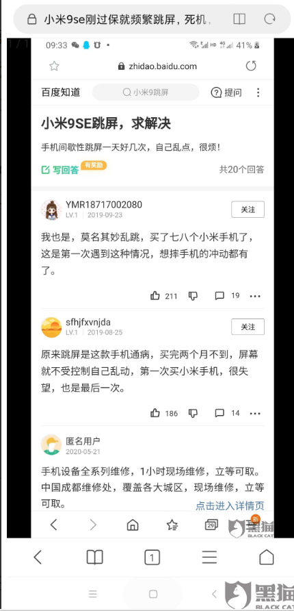 网友供图