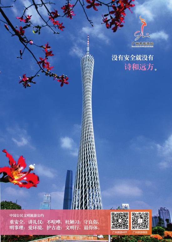 广州市旅游局提示广大市民游客海外自助游要增