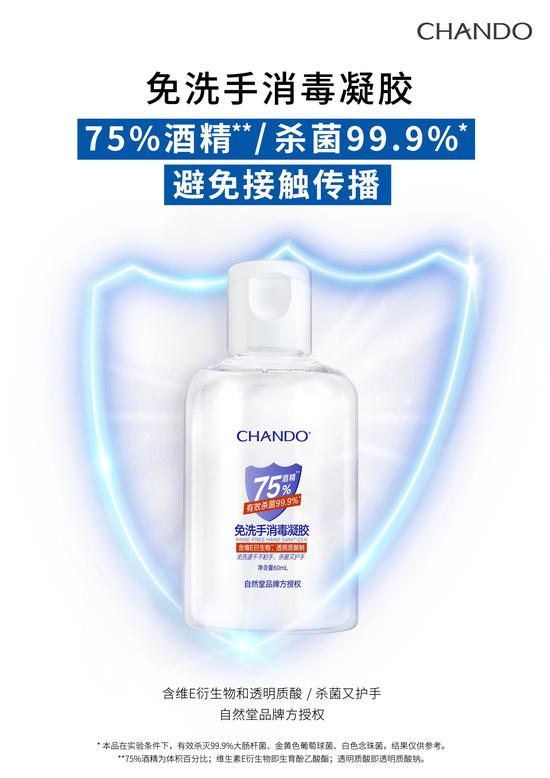 自然堂免洗手消毒凝胶