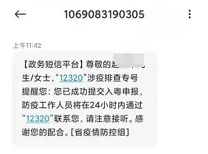 (12320短信)