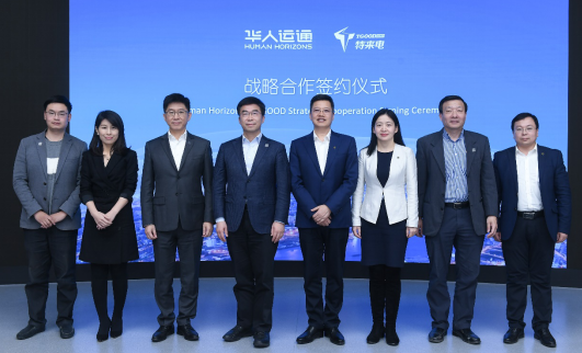 华人运通与特来电签署战略合作协议(左四华人运通董事长兼CEO丁磊,右四特来电董事长于德翔)