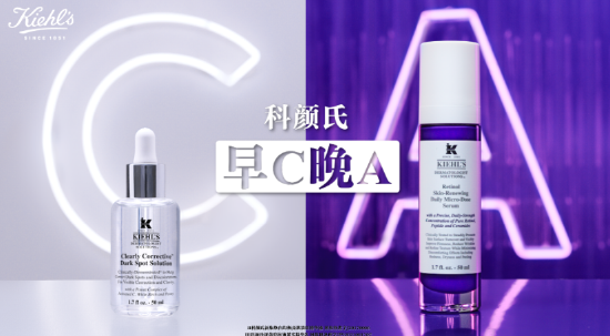 ▲Kiehl’s科颜氏皮肤学‘早C晚A’精华组合