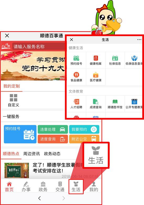 顺德推出民生百事通微信公众号 办事预约可一