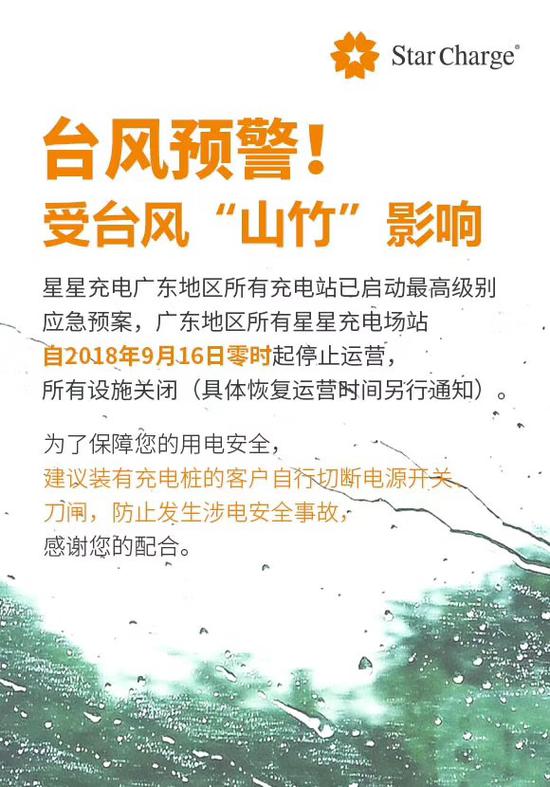 星星充电发布充电桩关闭的信息