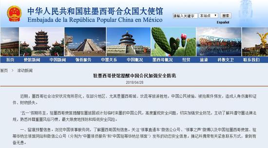 图片来源:中国驻墨西哥大使馆网站。