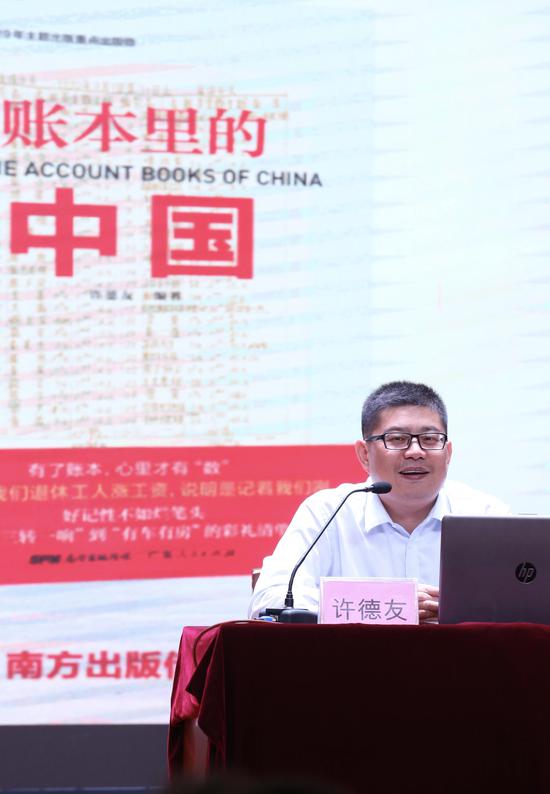 许德友教授向读者讲述《账本里的中国》背后的故事