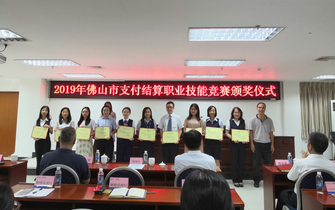 佛山交行获佛山支付主题征文三等奖