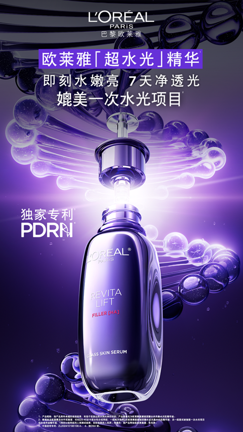 欧莱雅超水光精华 350RMB/30ml