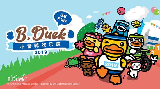 B.Duck 小黄鸭欢乐跑 2019主题海报之一