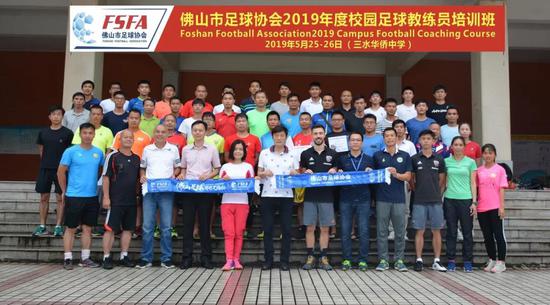 佛山足协2019年度校园足球教练员培训班