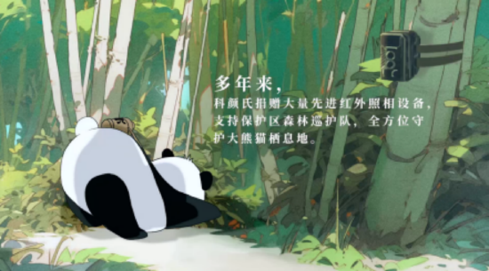 监测野生大熊猫栖息地生态环境